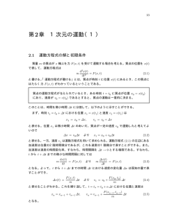 第2章 1次元の運動（1）