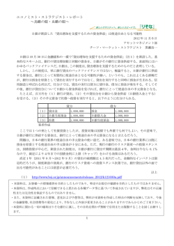 「貸出増加を支援するための資金供給」は使途自由となる