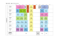 【第 2 日目】 2016 年 5月13 日（金）