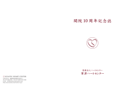 開院 10 周年記念誌