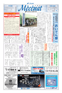 4月号 - 豊川商工会議所