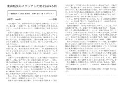 東山魁夷がスケッチした地を訪ねる旅