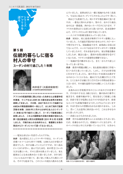 シリーズ・アフリカを語る 第5回「スーダンの村の一年」