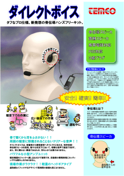 骨伝導スピーカ 両側スピーカ 携帯電話対応 PHS対応 3極プラグ 骨伝導