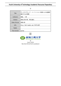 Kochi University of Technology Academic Resource Repository