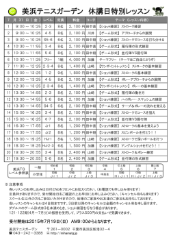 （金）はスクール休講日となります。振替も使える特別レッスンを開催します