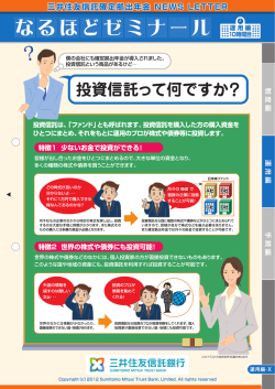 投資信託ってなんですか？ - 三井住友信託ライフガイド｜三井住友信託