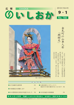 金 丸 町 の 山 車 人 形 ﹁ 辨 べ 財 天 ﹂