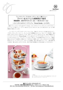 『マロン＆ぶどう』を期間限定で販売＜相鉄ホテル