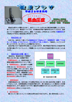 低血圧症 - クリニックうしたに