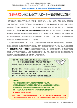 【北陸地区】ひきこもりピアサポーター養成研修のご案内