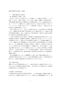 設置の趣旨等を記載した書類 ア． 設置の趣旨及び必要性 （a）教育研究