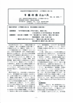 9条の会ニュース( PDF 2.9MB)
