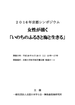 2016年京都シンポジウムレジメ
