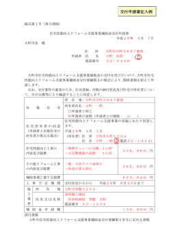 申請書等記入例
