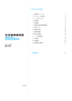No.151 2003年技術年鑑（PDF：1.4MB）