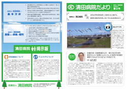 札幌清田病院だより 第2号