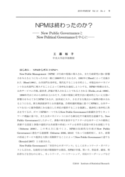 NPMは終わったのか？