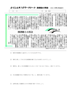 とくしんNIEワークシート 図書館との再会 （小5～中学3年生