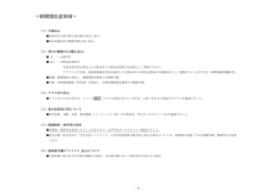 時間割注意事項