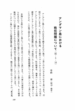 Page 1 アンダマン島における 戦犯問題について(%・5・M) 寺前章(昭巧