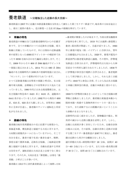 養老鉄道 ～分離独立した近鉄の長大支線～ 車輌の特色 路線の特色