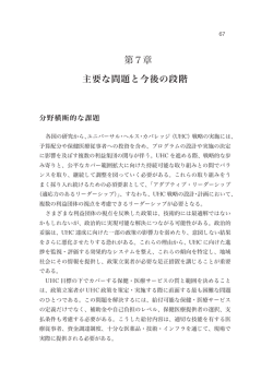 7章 主要な問題と今後の段階