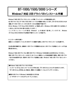 8対応 USBドライバ インストール手順書