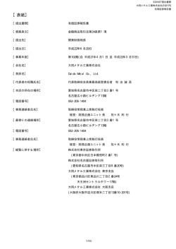 有価証券報告書 - Daido Metal