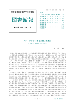 第45号 - 明石高専