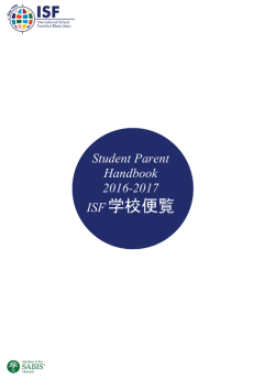 ISF 学校便覧 - ISF International School Frankfurt Rhein-Main