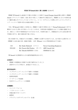 FIDIC YP Award 2016 FIDIC YP Award 2016（第 1 回表彰