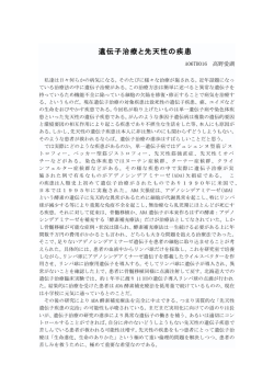 遺伝子治療と先天性の疾患