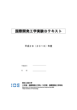 添付資料 - TOKYO TECH OCW
