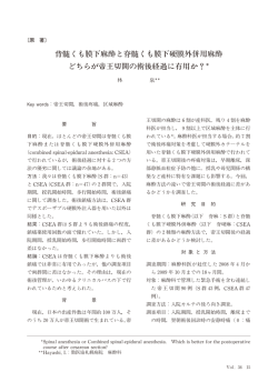 背髄くも膜下麻酔と脊髄くも膜下 膜外併用麻酔 どちらが帝王切開の術後