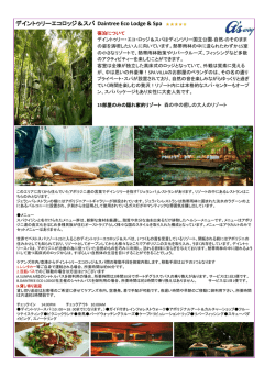 デイントゥリーエコロッジ