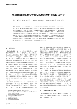 機械翻訳の精度を考慮した構文解析器の自己学習