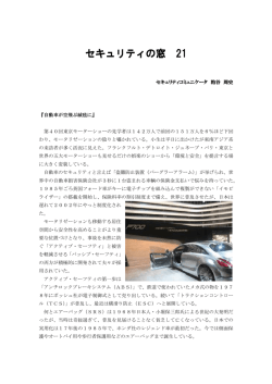 セキュリティの窓 21