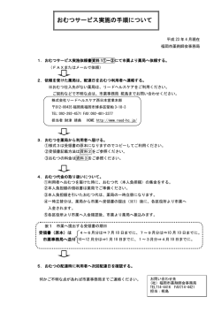 おむつサービス実施の手順について