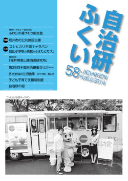 各自治体の注目施策 永平寺町・勝山市 子ども