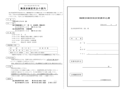 職業訓練説明会の案内 - 富山県技術専門学院