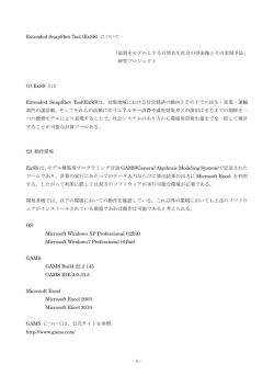 Extended SnapShot Tool (ExSS) について