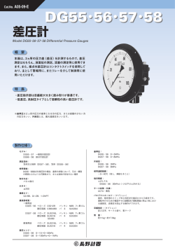 DG55・56・57・58 DG55・56・57・58