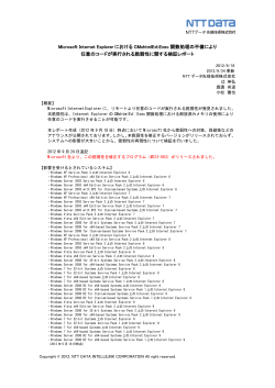 Microsoft Internet ExplorerにおけるCMshtmlEd::Exec関数処理の不備