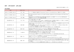 SFC STUDENT AWARD - 慶應義塾大学 湘南藤沢キャンパス