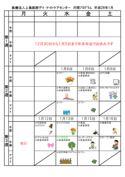 月 火 水 金 土