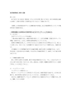 経済教室 - 経済教育ネットワーク