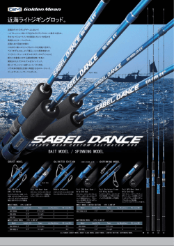 近海ライトジギングロッド。