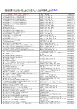会報記事 - 非営利・一般社団法人 遠赤外線協会