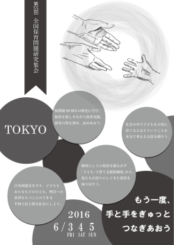 東京集会案内 - 全国保問研